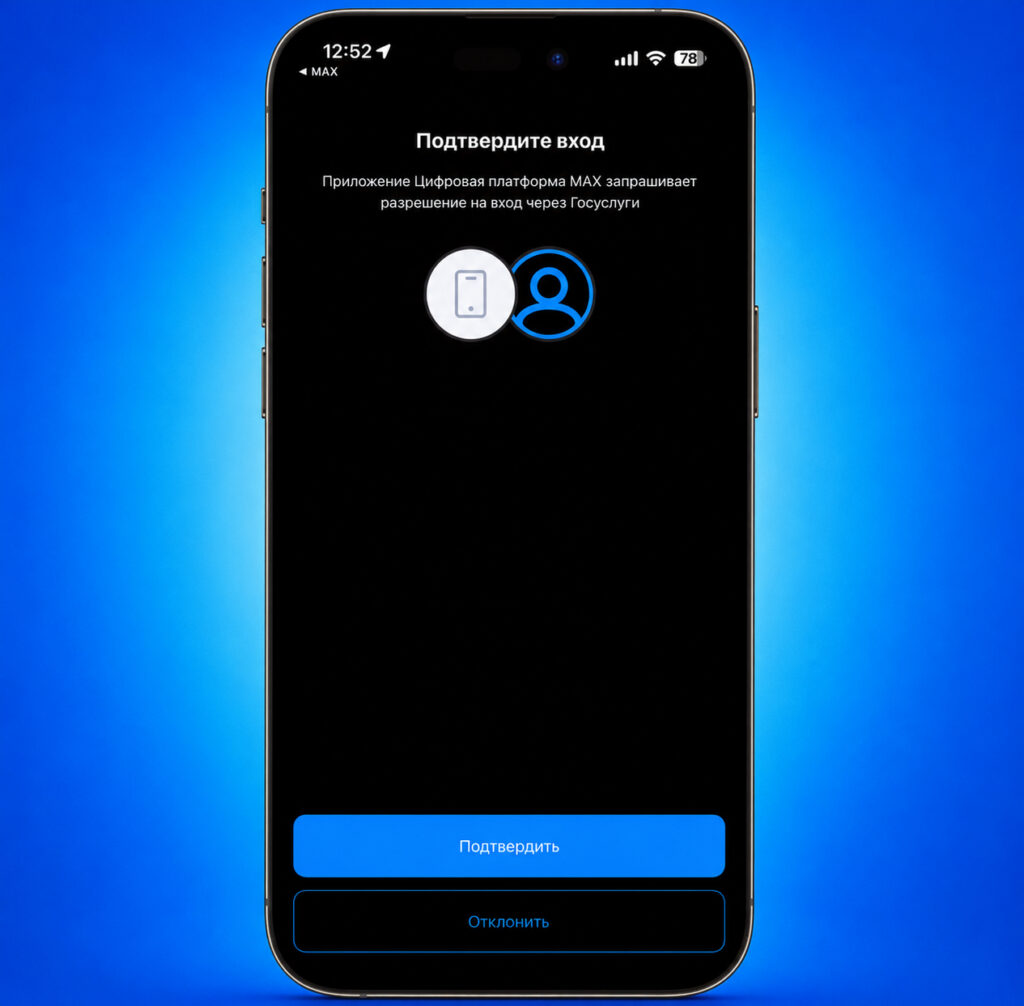 How to create a Digital ID on iPhone. You link MAX with your Gosuslugi, and the digital ID is created. Photo.