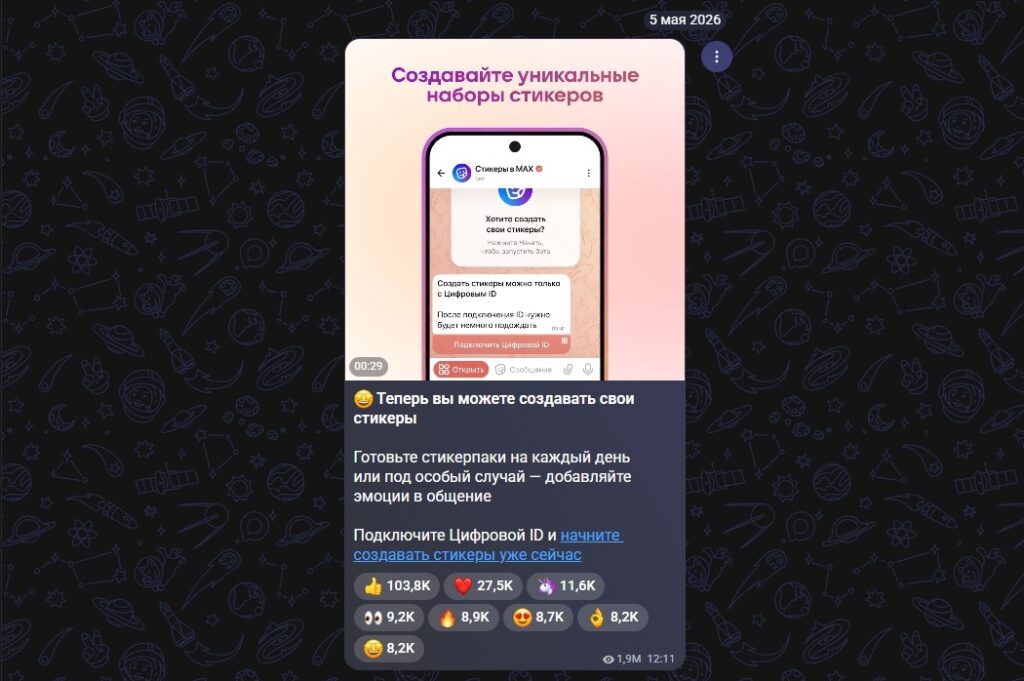 Example post from MAX • Announcements