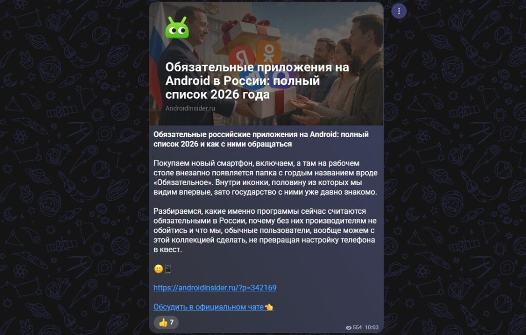 Example post from the AndroidInsider.ru #news channel
