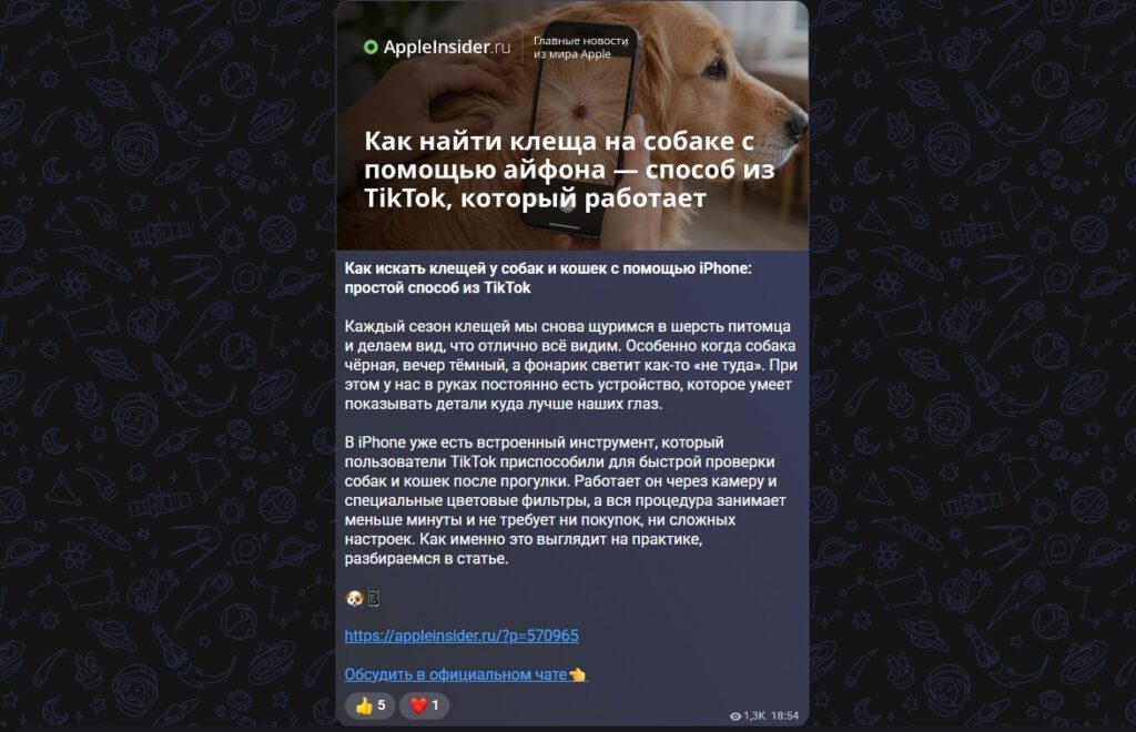 Example post from AppleInsider.ru #news