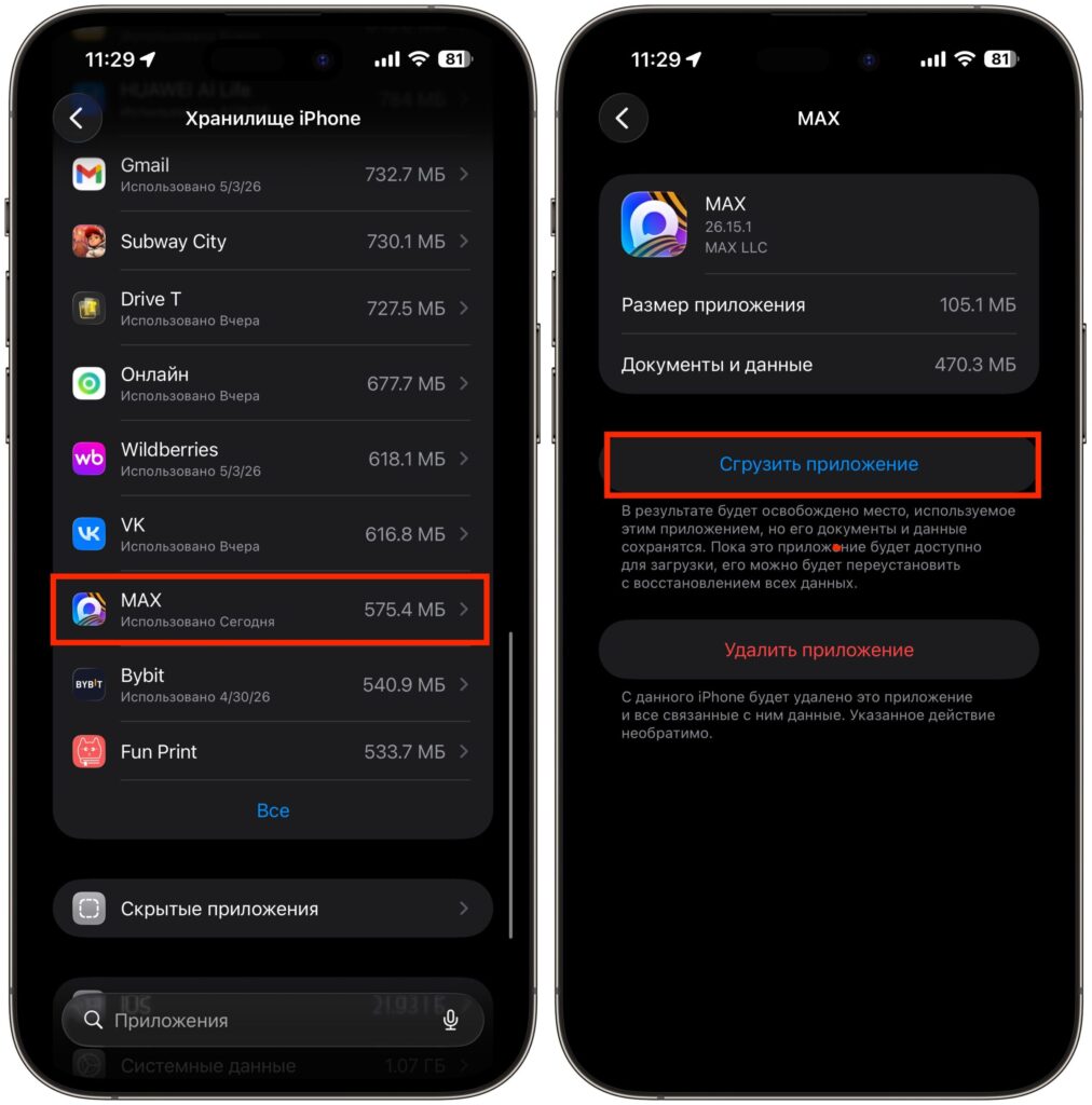 How to update MAX on iPhone. If the button hasn't appeared, try offloading the app — it helps. Photo.