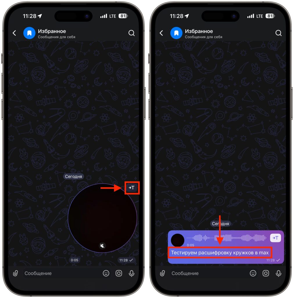 How to convert a video circle to text in MAX on iPhone. One button, and the video is converted to text. Photo.