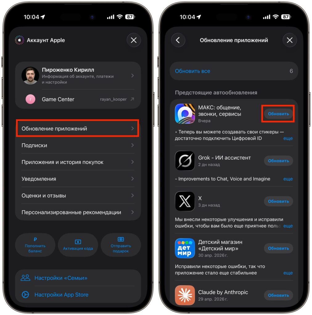 How to update MAX on iPhone. Update MAX to the latest version. Photo.