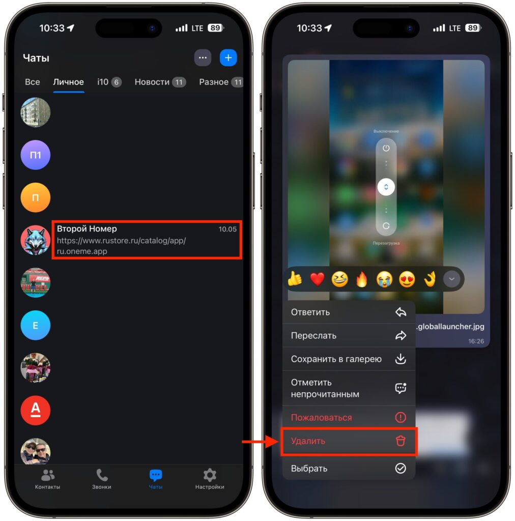 Deleting messages and clearing chats in MAX. You can also delete the entire chat completely. Photo.