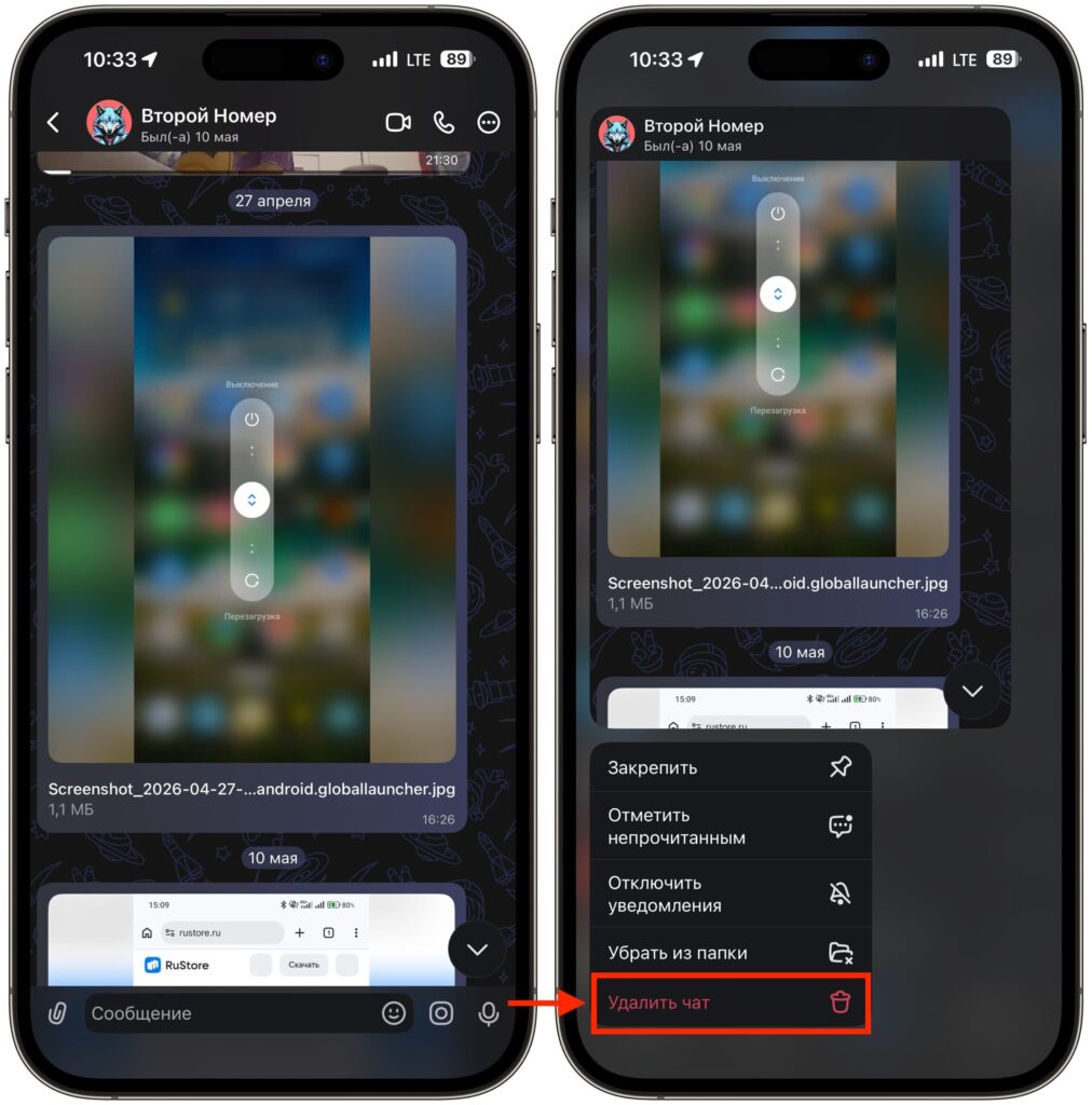 Deleting messages and clearing chats in MAX. You can delete an individual message. Photo.