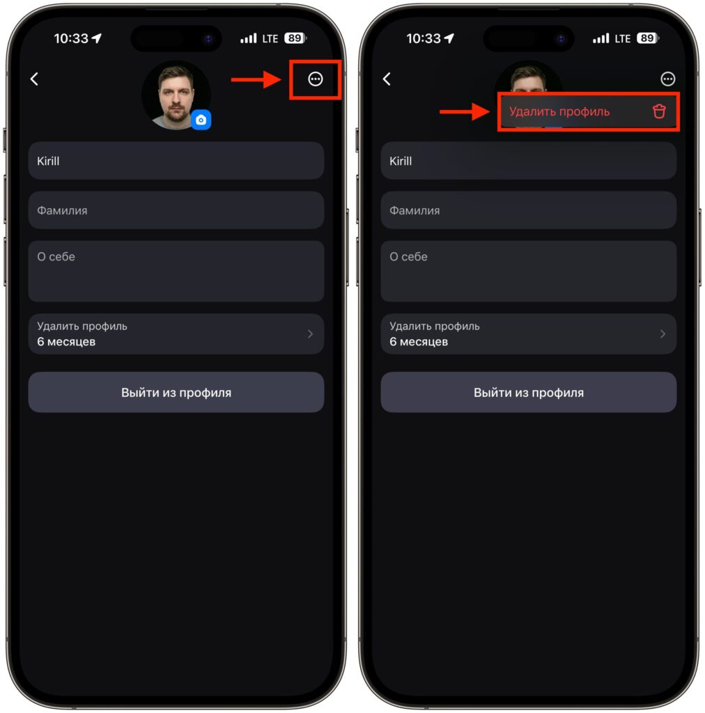 Deleting your MAX account along with conversations. For extra certainty, you can delete your profile. Photo.