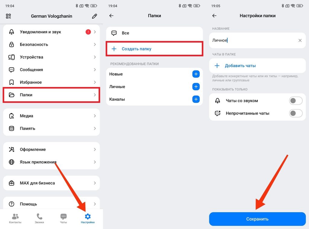 A folder is created through the messenger's settings