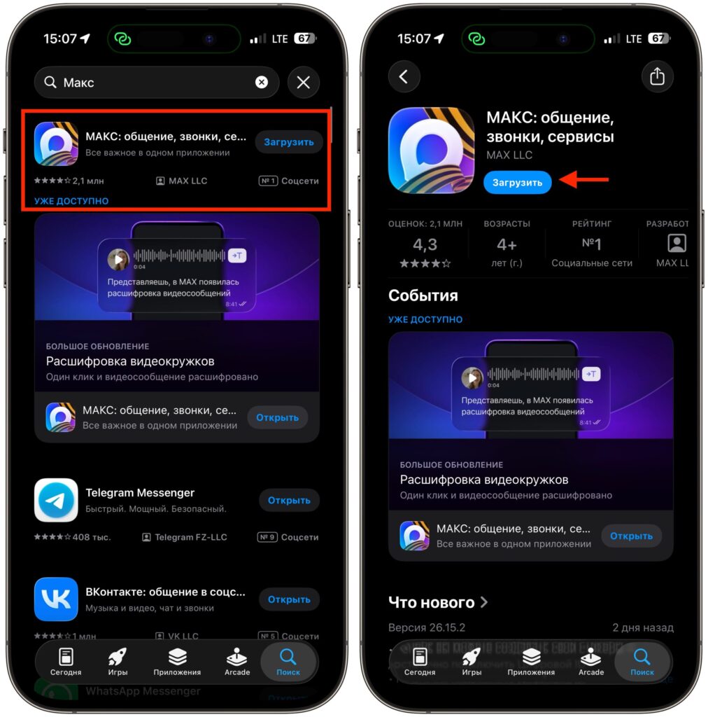 Install MAX on iPhone via App Store. Download the app from the Apple store. Photo.