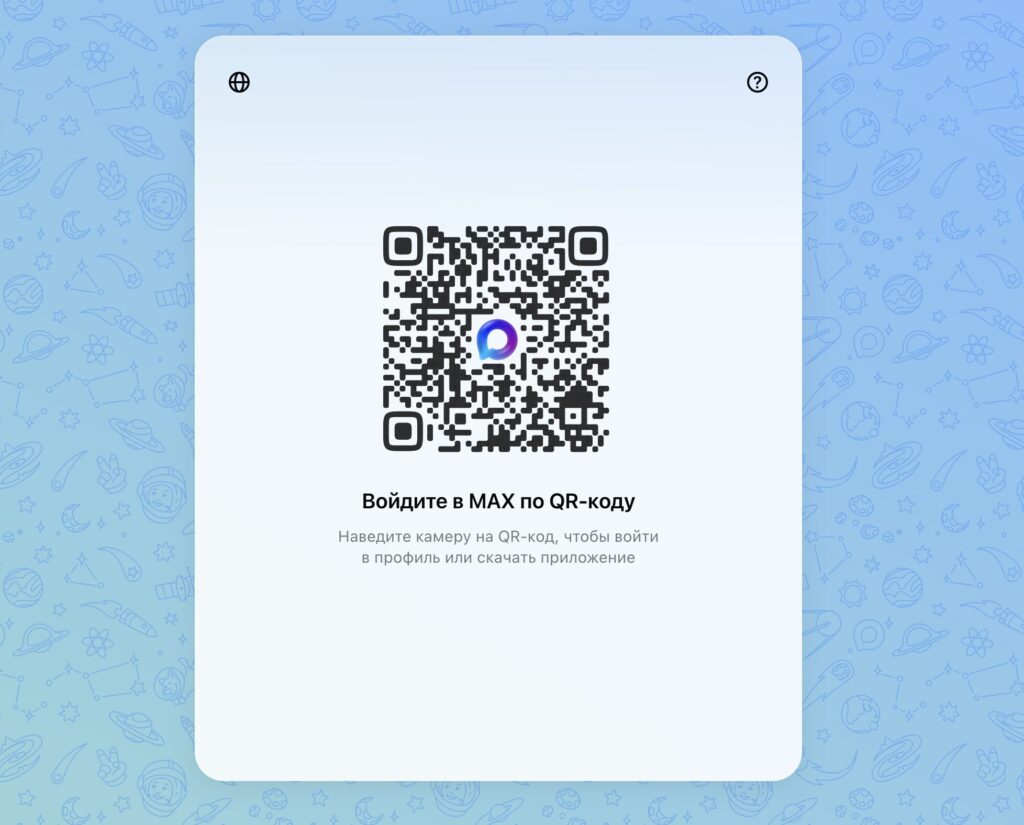 MAX web version — how to use it without installation. Scan the QR code and sign into MAX. Photo.