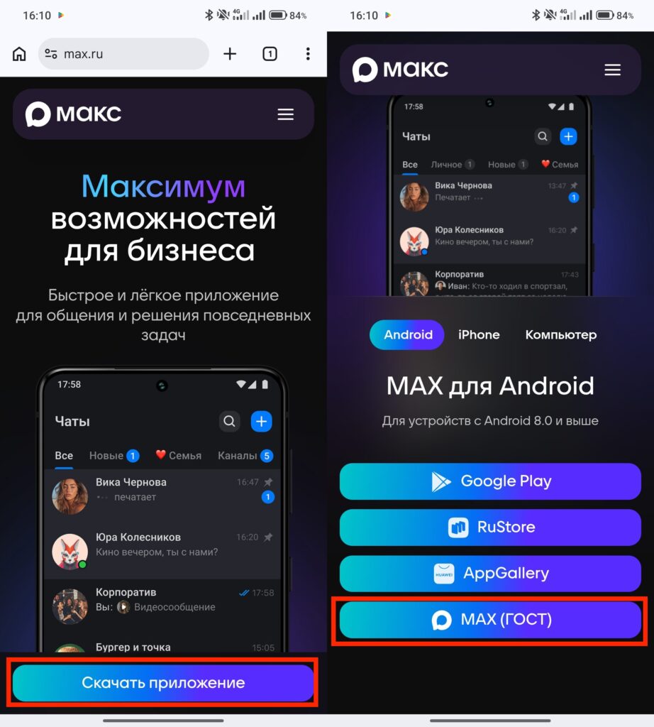 MAX on Android: installation from a store or via APK. You can download the messenger directly from the website. Photo.