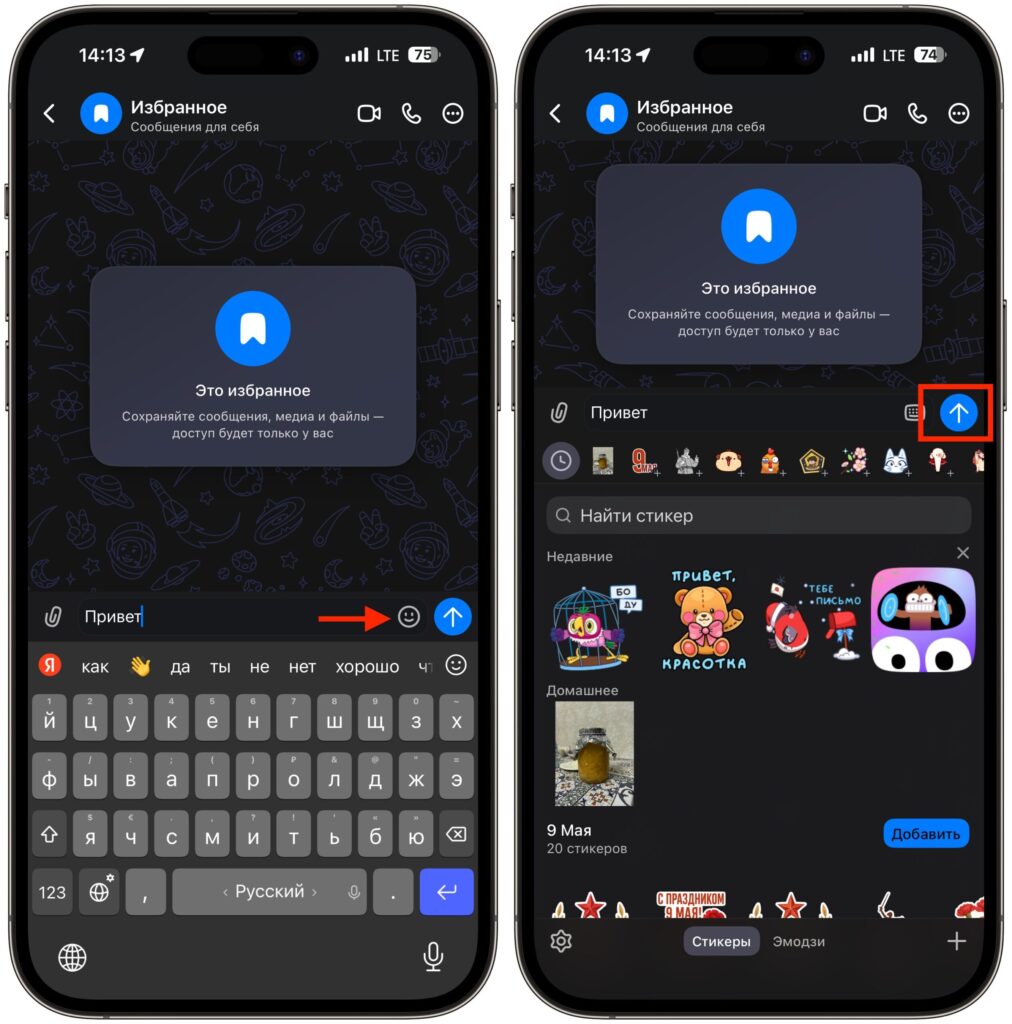 Sending a message in MAX after the VPN notification. Switching to the sticker panel allows you to send a message. Photo.