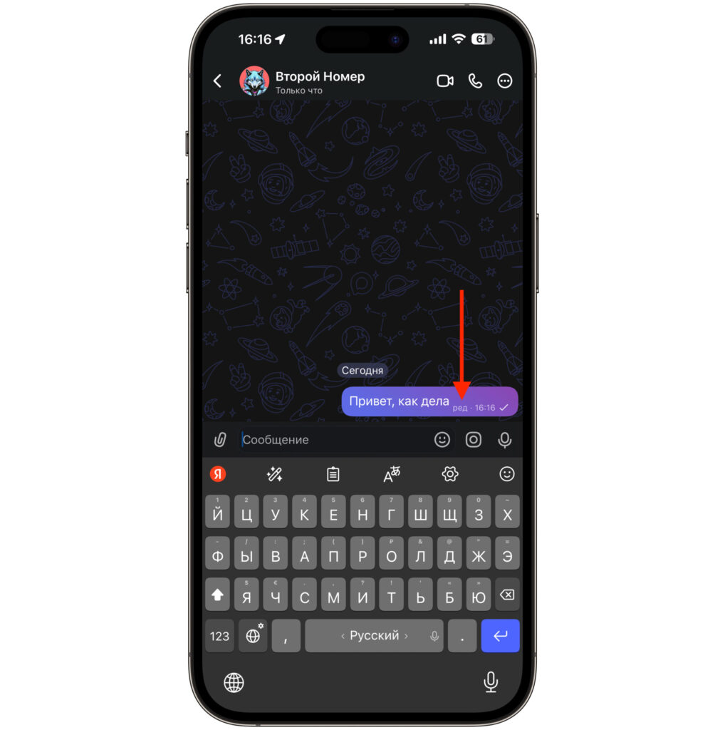 What does 'ed' mean in a MAX message. The message was edited. Photo.