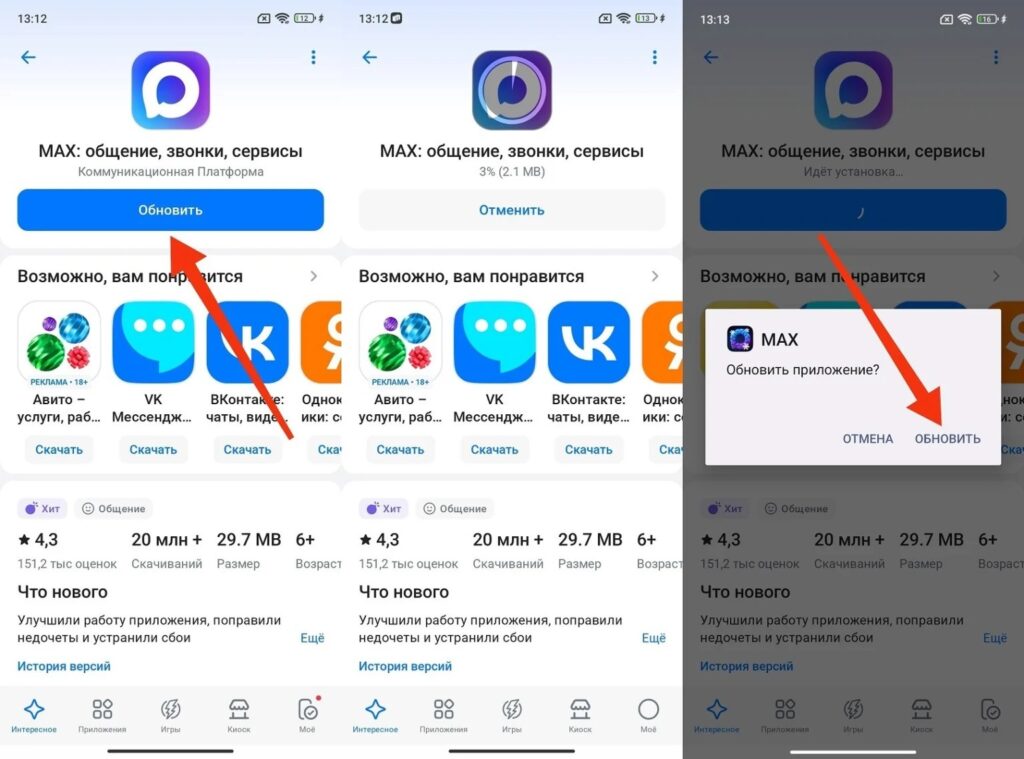 Don't forget to update MAX on Android