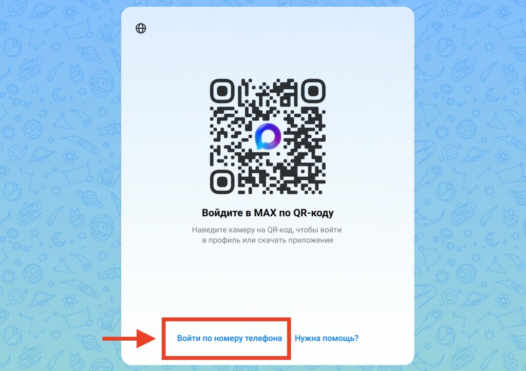 How to create a MAKS account on Windows and Mac. Switch to phone number. Photo.