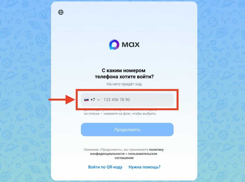 How to create a MAKS account on Windows and Mac. Enter your phone number and create a MAKS account. Photo.