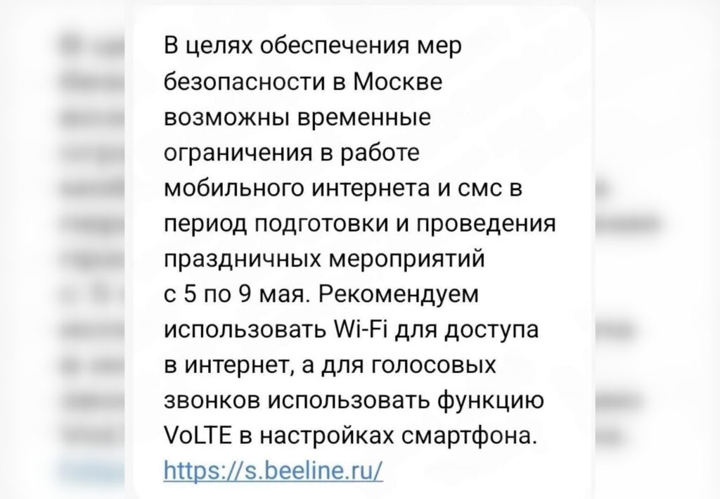 When will mobile service be shut down in Moscow. Beeline has already started warning subscribers about possible disruptions. Photo.