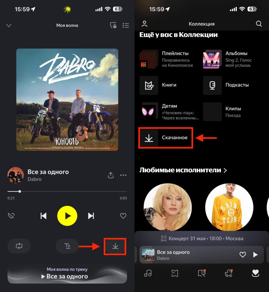 Yandex Music without internet on iPhone. If you plan to walk around listening to music, stock up on tracks too. Photo.