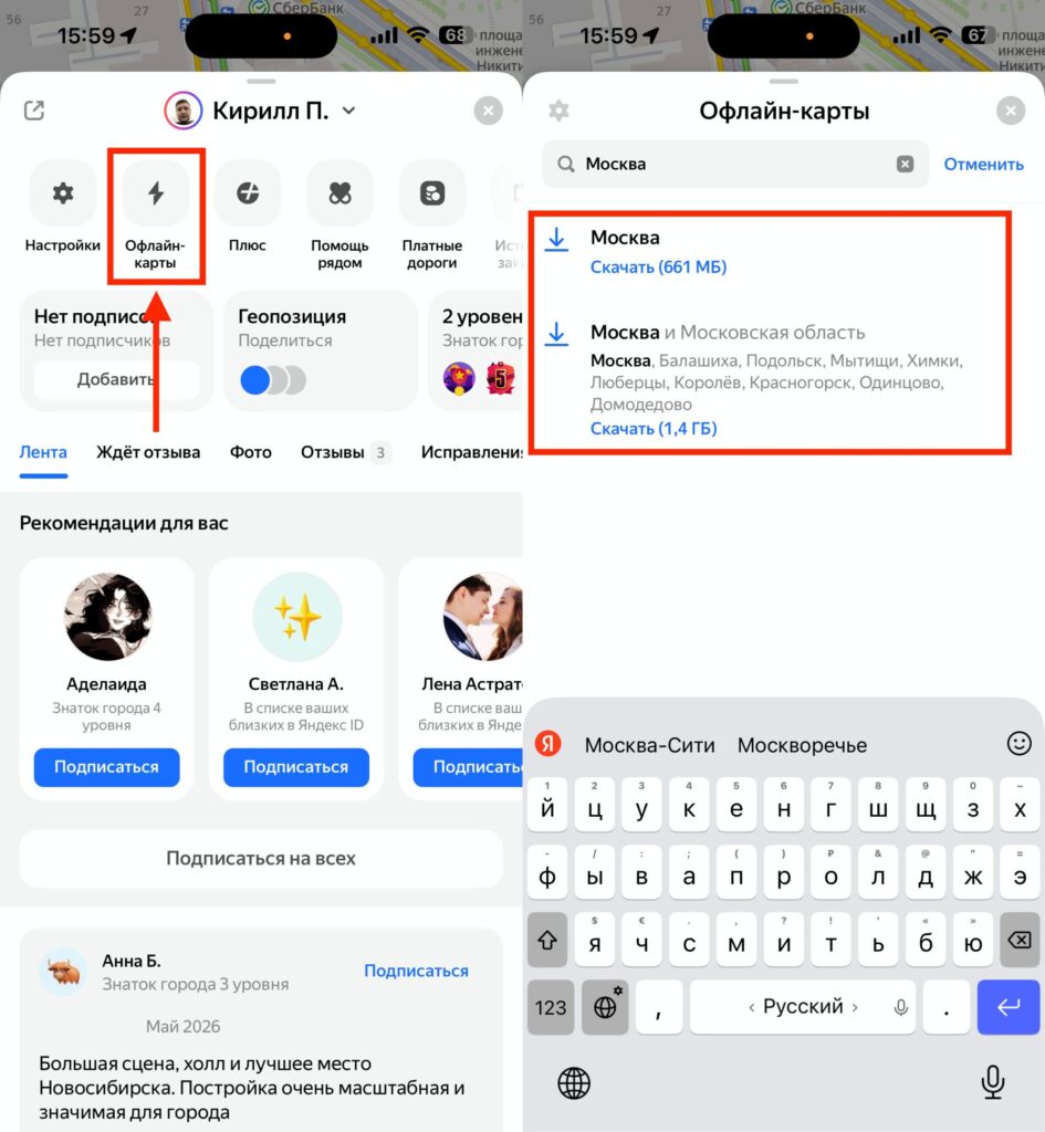 How to download an offline map of Moscow on iPhone. Make sure to download maps to your smartphone's storage, just in case. Photo.