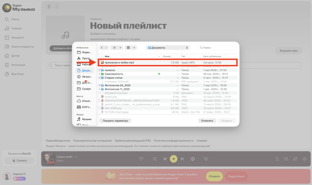 How to add a track to Yandex Music via browser. Choose a track on your computer. Photo.