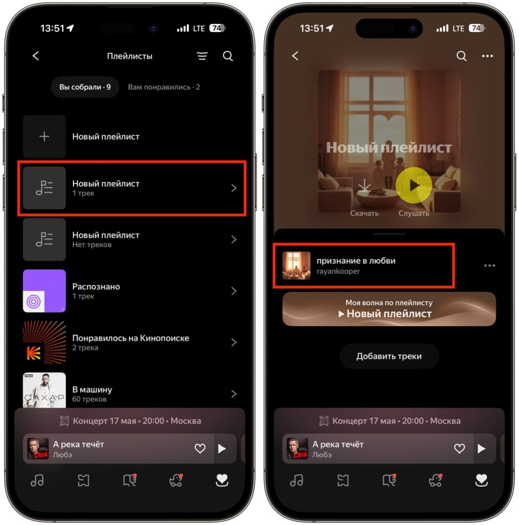 Who can see uploaded tracks in Yandex Music. The uploaded song can be listened to immediately on iPhone and other devices through the app. Photo.