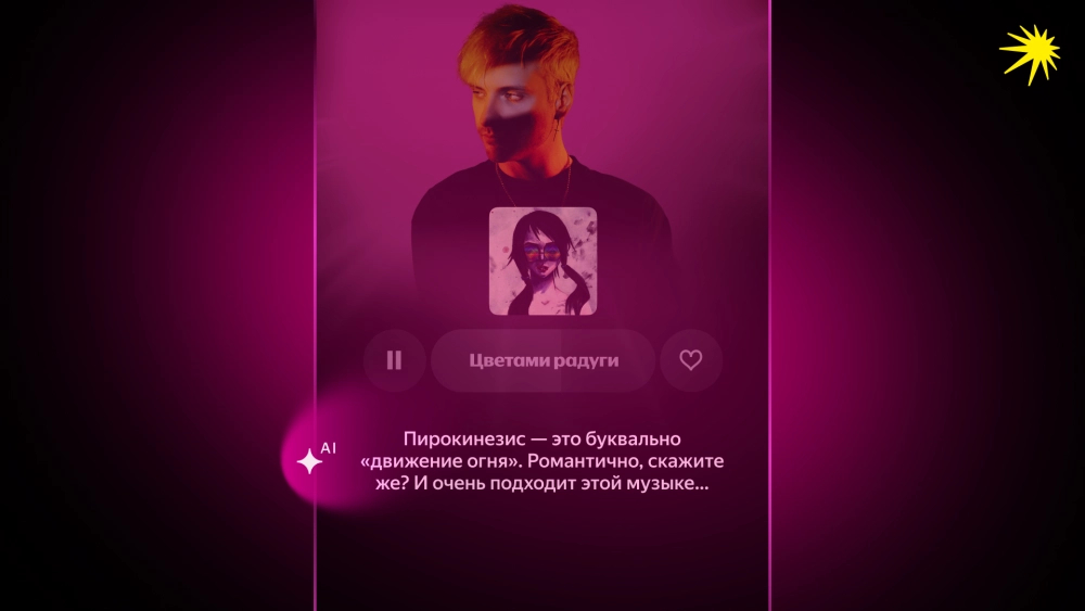 New features in Yandex Music. Here's what AI snippets will sometimes look like. Photo.