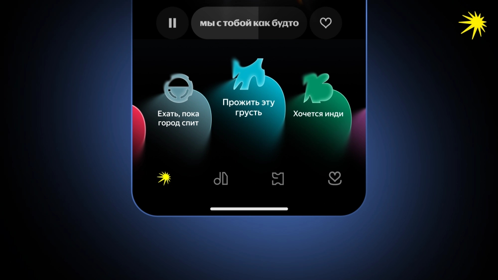How to customize My Wave in Yandex Music. Now you set the mood for the tracks Yandex selects for you. Photo.