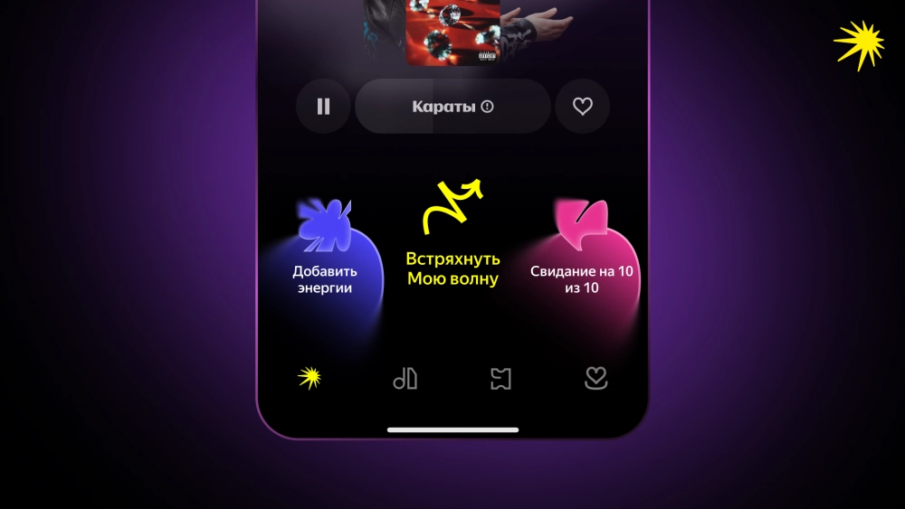 New features in Yandex Music. My Wave can now be shaken. Photo.