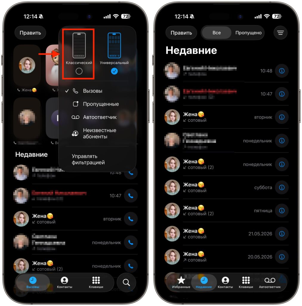 Phone app in iOS 26: how to restore the old design. Rolling the phone back to its basic appearance. Photo.
