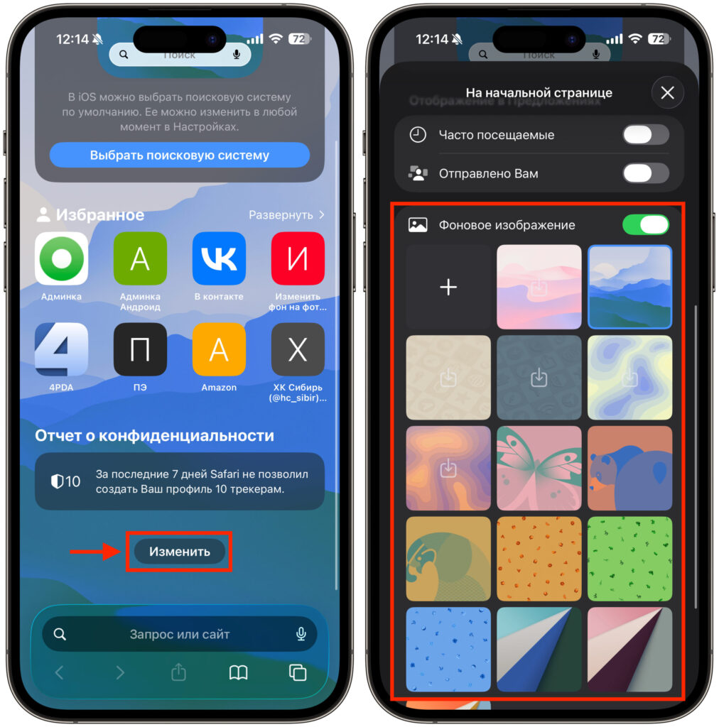 Background image in Safari: how to customize the start page. It doesn't make iPhone more convenient, but it definitely becomes more pleasing to the eye. Photo.