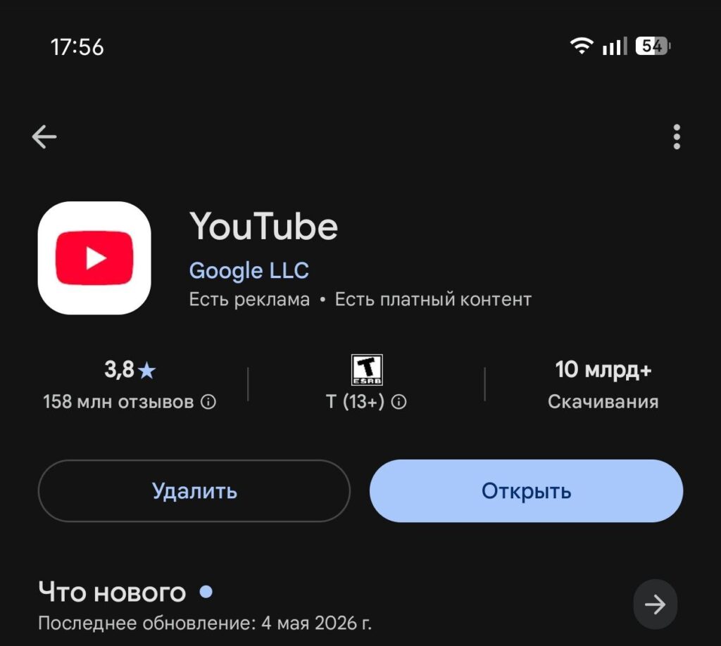 Check if you have the latest version of YouTube installed