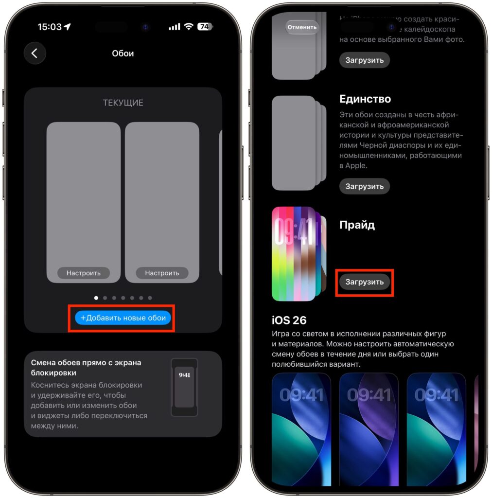 How to find and install the new wallpapers in iOS 26.5. Download the new wallpapers — it happens quickly. Photo.