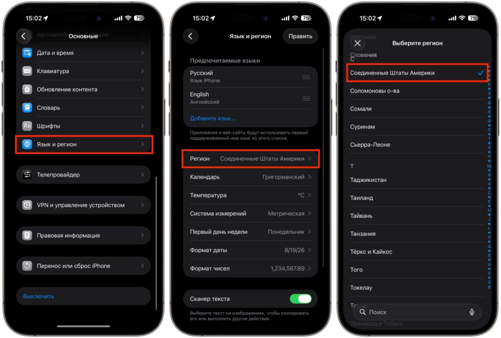 Changing iPhone region without changing Apple ID. I recommend simply switching the region to the US. Just make sure to check the time format and units of measurement afterwards. Photo.