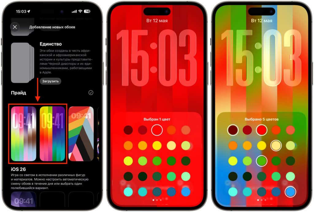 Customizing the new wallpapers on the iPhone lock screen. Choose any colors you like, and the iPhone will combine them. Photo.