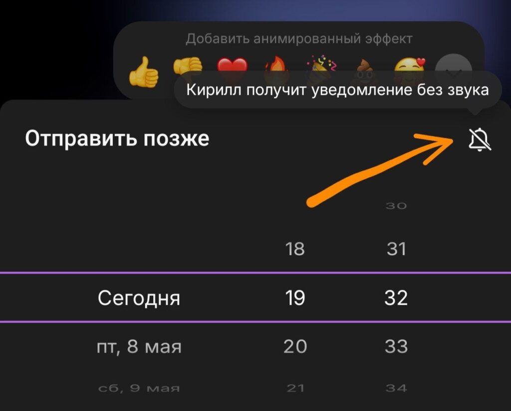 Scheduled messages are sent without sound