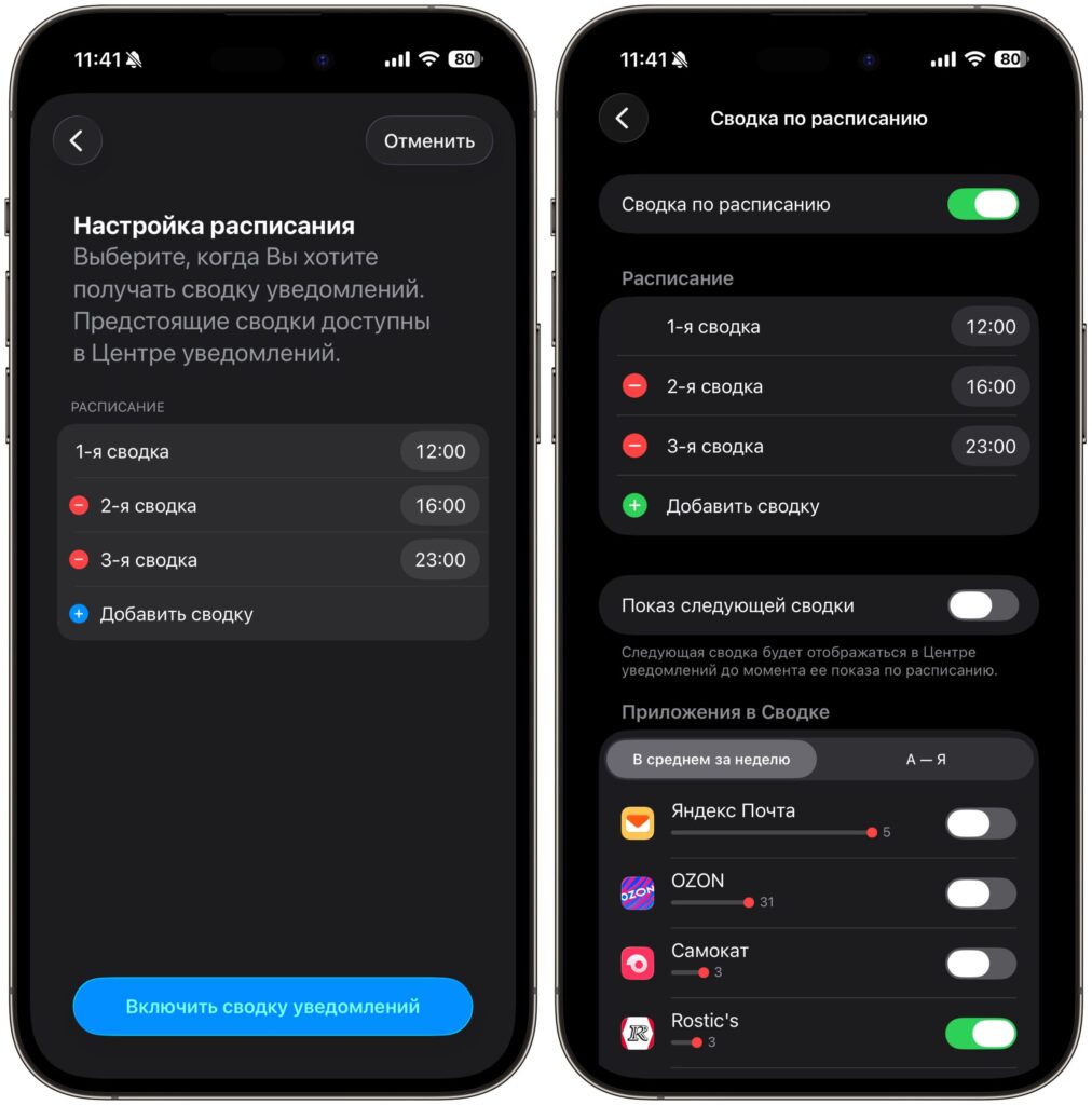 How to set up scheduled notification delivery in iOS 26. Set the time and add other apps to the summary if needed. Photo.