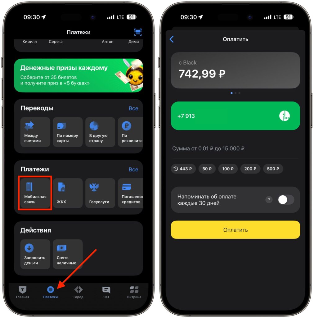 Pay for mobile service through a bank. The process is more or less the same across all banking apps. Photo.