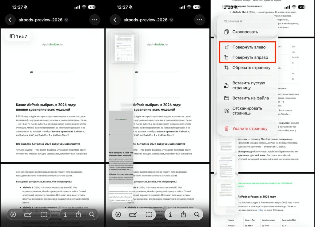 Delete, rotate, and rearrange PDF pages on iPhone. In this mode you can move pages, add new ones, and rotate existing ones. Photo.