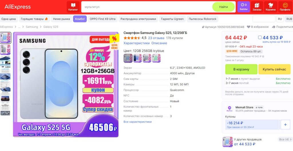 Galaxy S25 is currently an extremely good deal