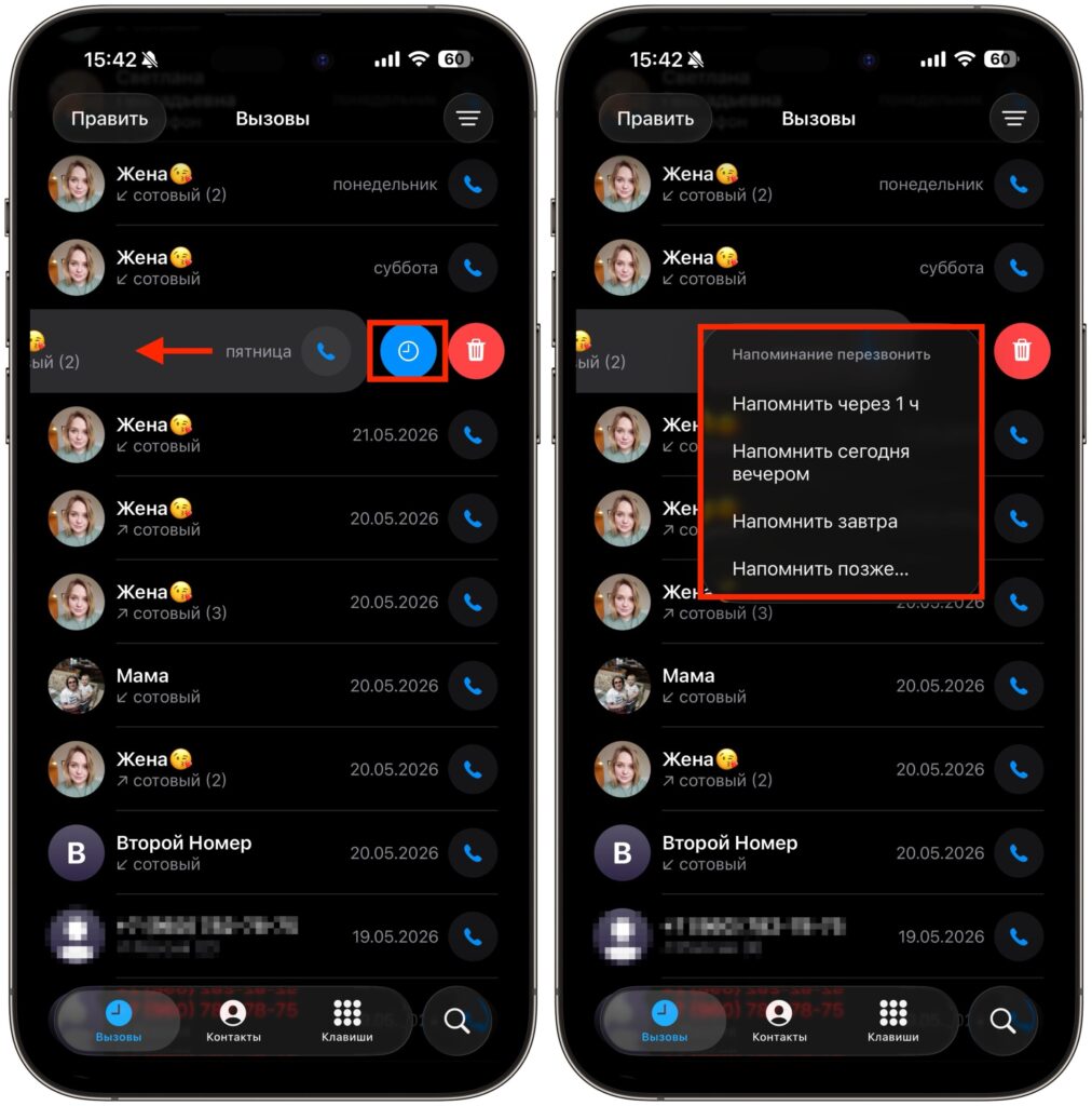 How to set a call reminder through the Phone app. Swipe and choose the time. Photo.
