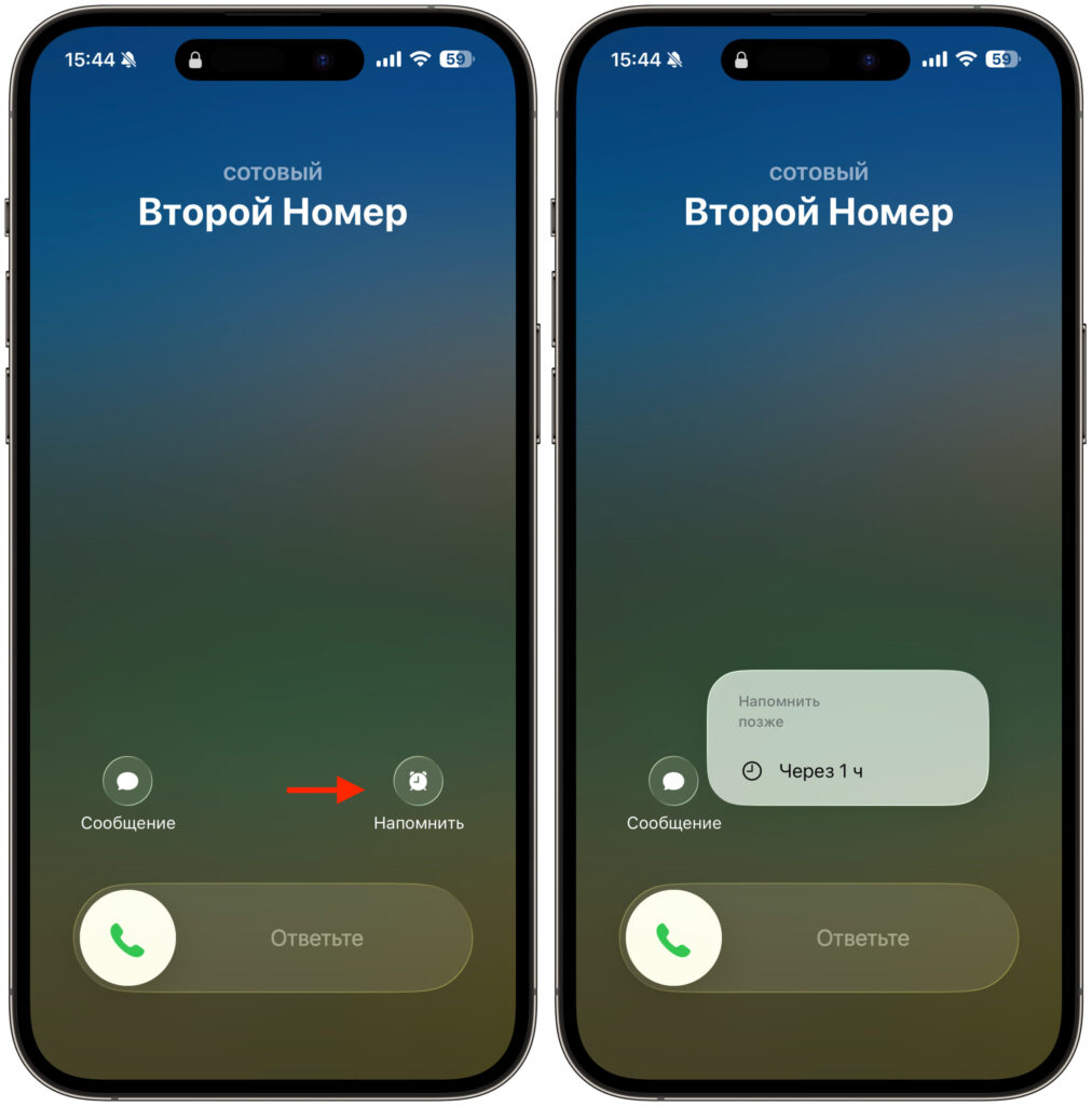 Reminder during an incoming call on iPhone. You can set a reminder right away. Photo.