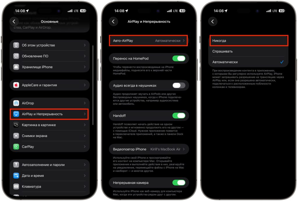 How to remove the Apple TV remote from iPhone lock screen. It's best to turn off automatic AirPlay too. Photo.