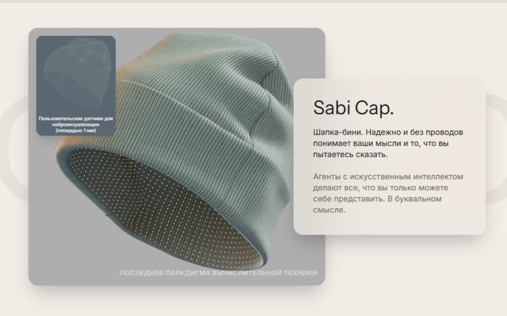 This beanie can read your thoughts. Photo.