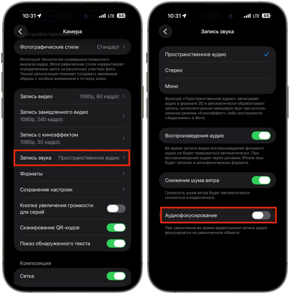 Audio Zoom on iPhone: when the feature ruins your sound. First, let's disable Audio Zoom. Photo.