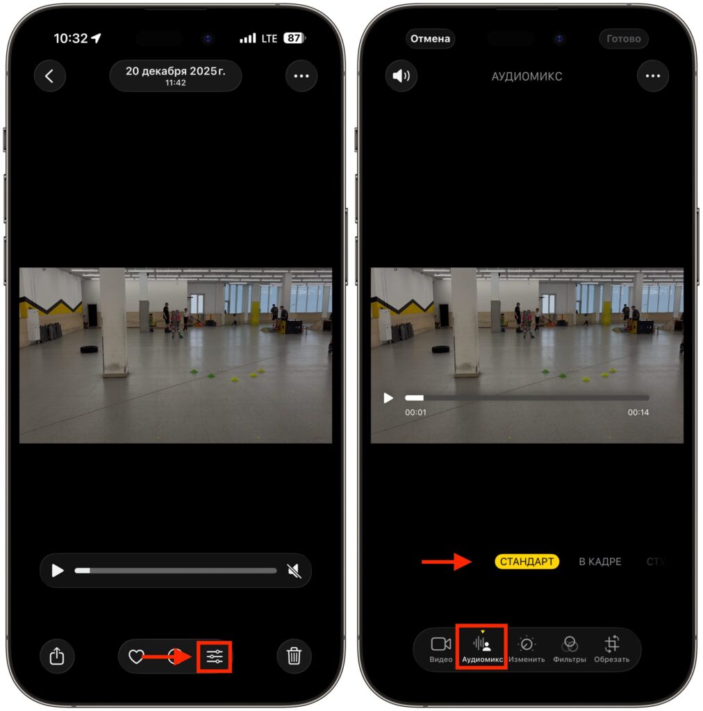 Audio Mix on iPhone: how to improve sound after shooting. Audio Mix settings can be found here. By the way, they do a great job improving sound. Photo.