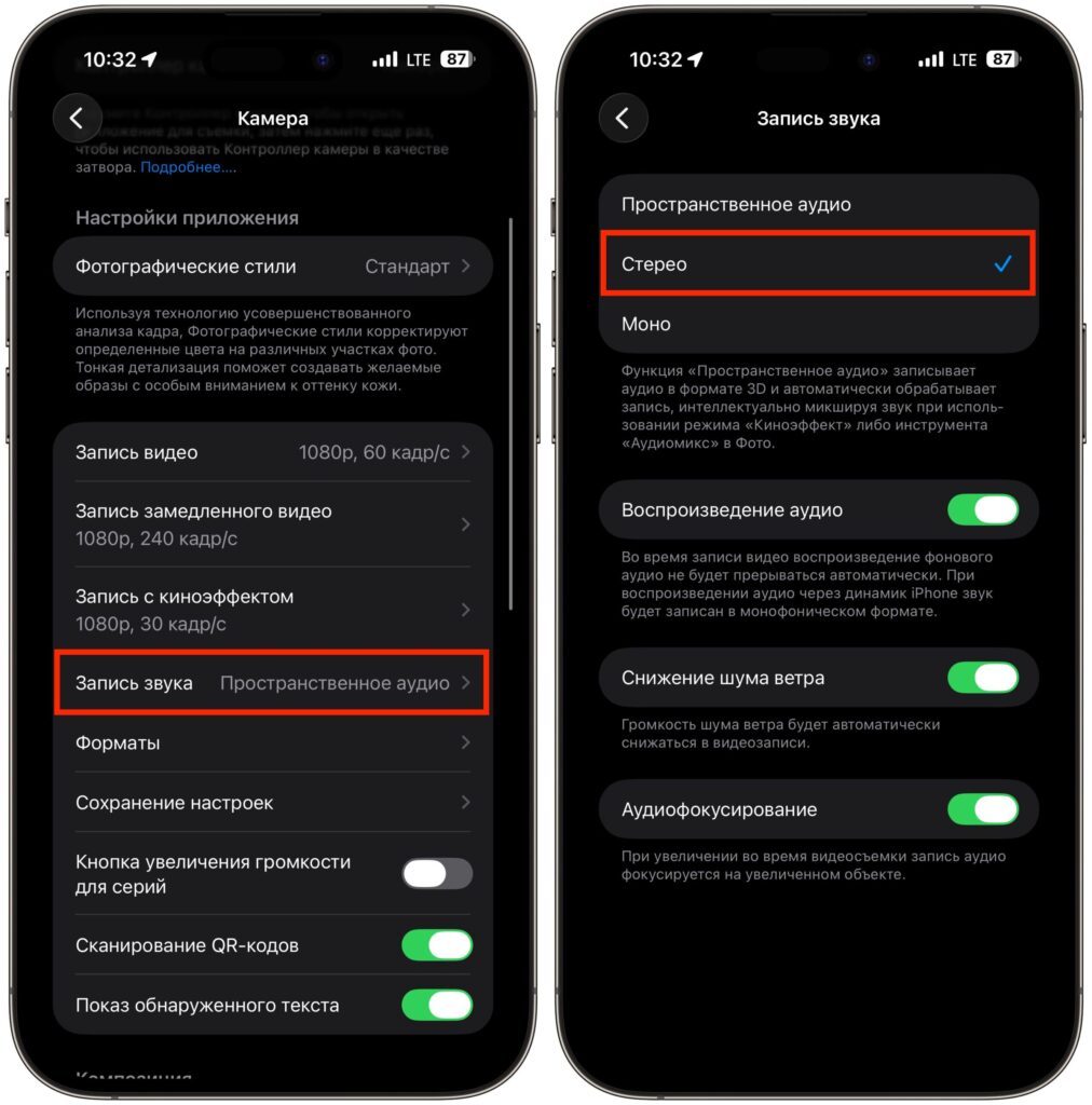 iPhone microphone records poor audio: what to check first. Set audio recording to stereo. Photo.