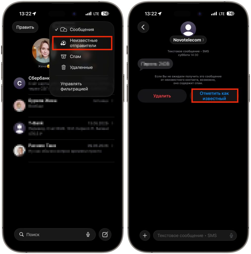 What to do if an SMS ended up in unknown senders. Any message can be marked as known. Photo.