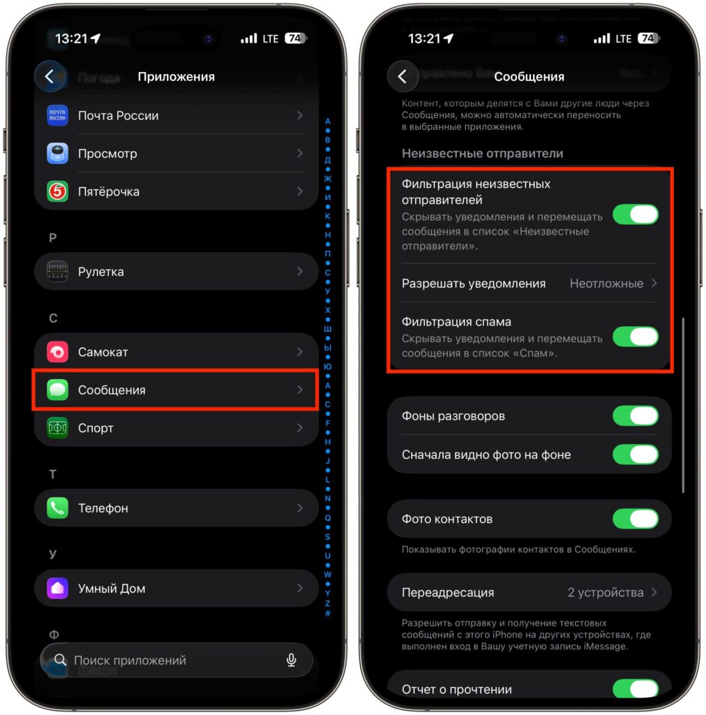 Unknown Sender Filter on iPhone: how to set it up. Activate all toggles here. Photo.