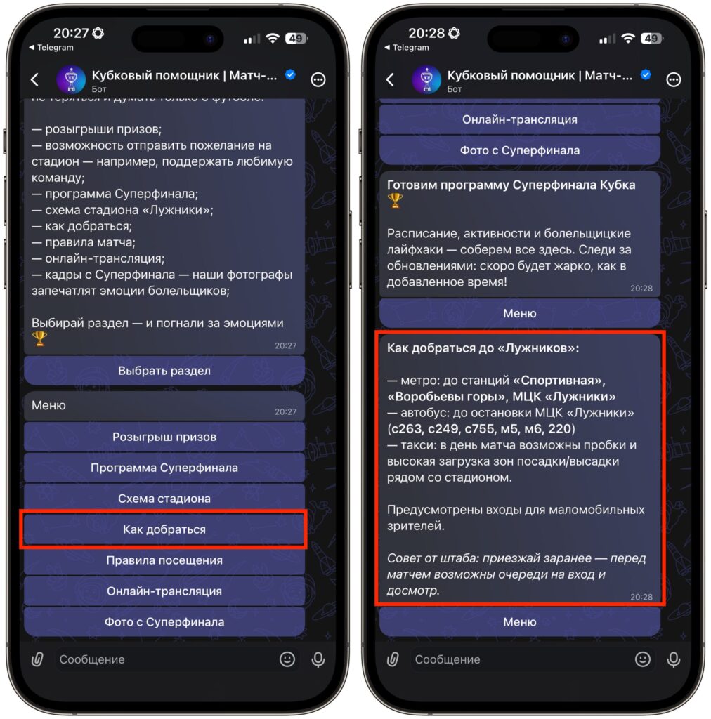 Route to Luzhniki for the Russian Cup Super Final. The bot even tells you how to get to the stadium. Photo.
