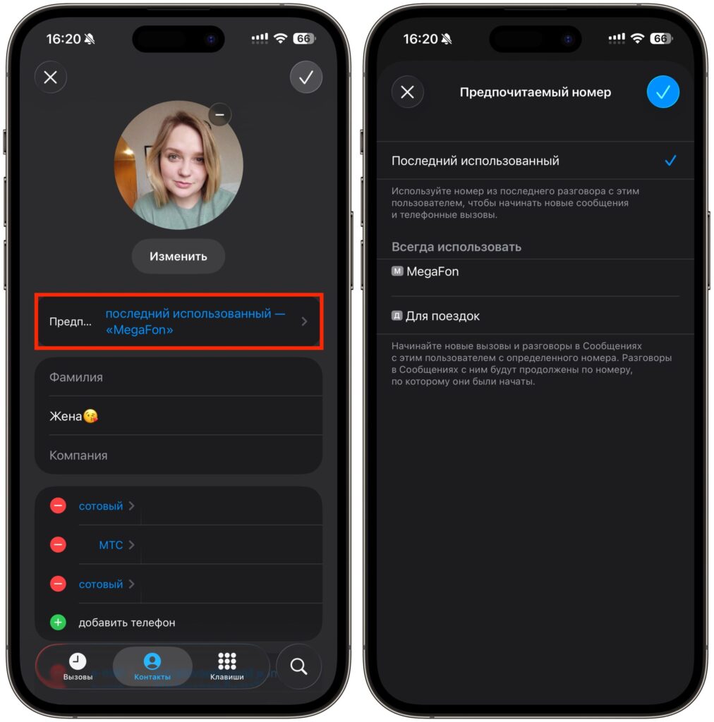 How to call specific people from the right SIM on iPhone. Select the desired SIM card here. Photo.