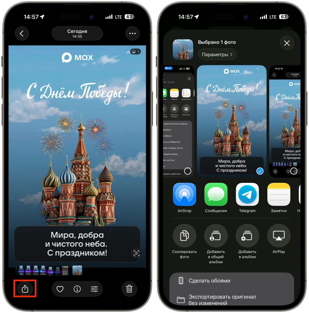 Sending a card from MAX to Telegram, WhatsApp, and other apps. You can send the finished card through any app. Photo.